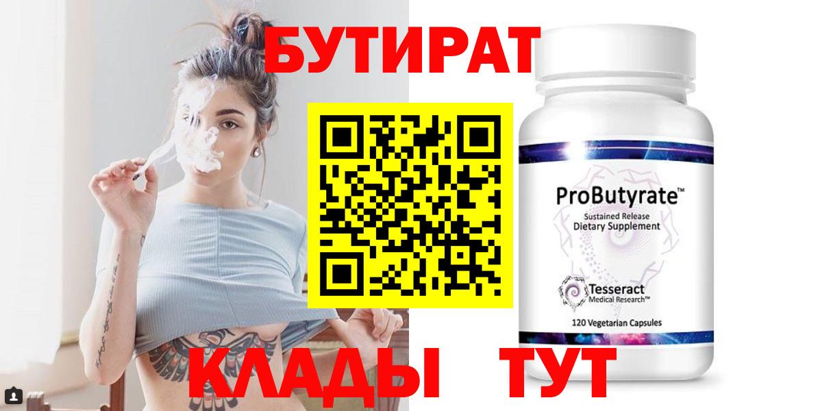 Бутират вода Бузулук