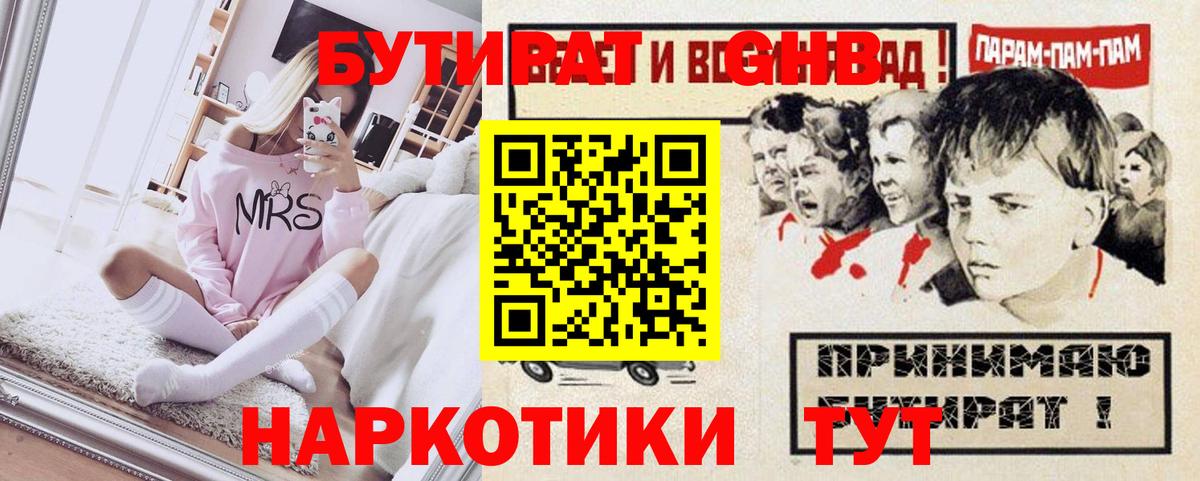 Бутират бутик  Вход с VPN  Бузулук 
