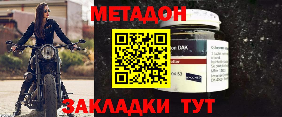 МЕТАДОН кристалл Бузулук