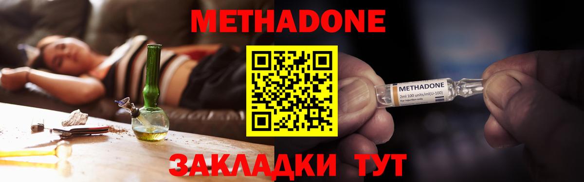 МЕТАДОН кристалл  Вход с VPN  МЕТАДОН VHQ  Бузулук 