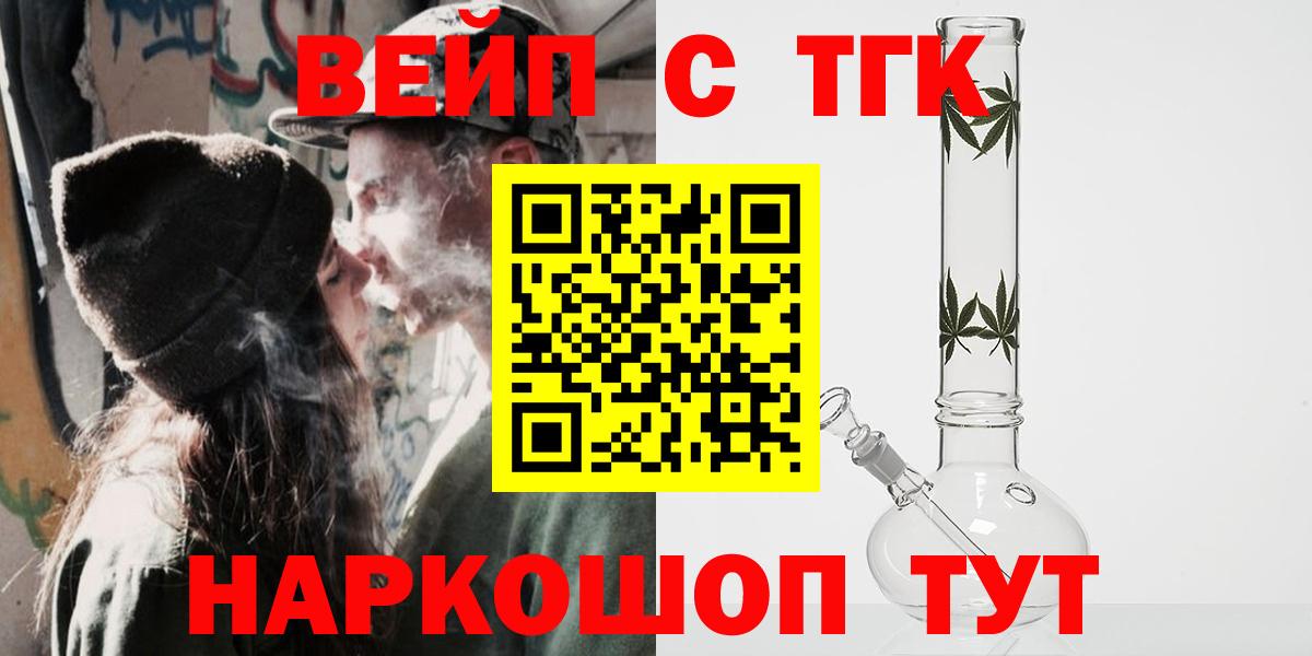 Бузулук  ТГК вейп  Дистиллят ТГК гашишное масло  Вход с VPN 